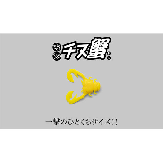 ちびチヌ蟹1インチ