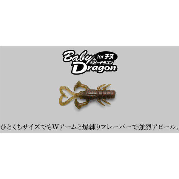 ベビードラゴン 2″クロダイver – フィッシングマックス WEBSHOP