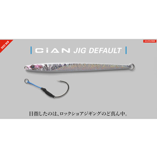 シアンジグ DEFAULT 150g