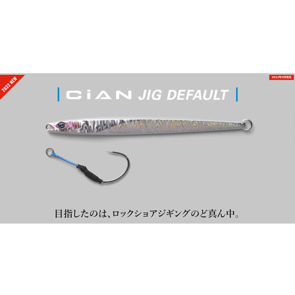 シアンジグ DEFAULT 130g