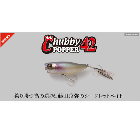 チャビーポッパー42