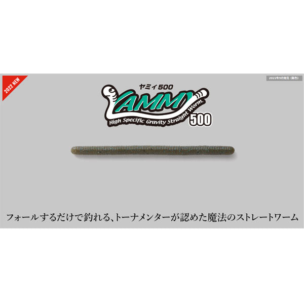 ヤミィ500 4.5インチ