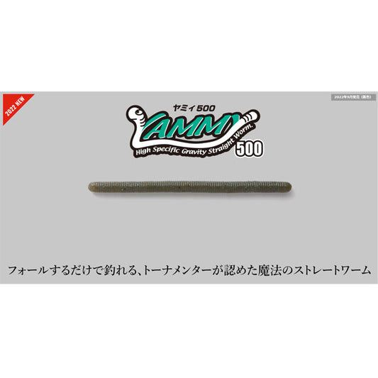 ヤミィ500 4.5インチ