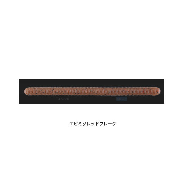 ヤミィ500 4.5インチ