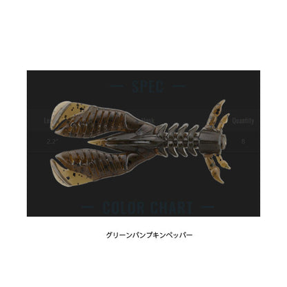 ブリーカー スリットクロー 2.2インチ