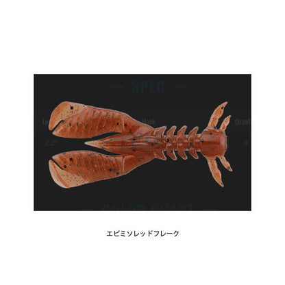 ブリーカー スリットクロー 2.2インチ