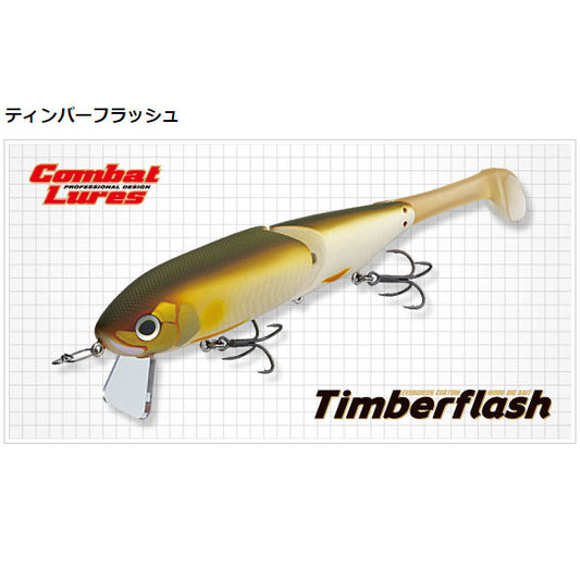 ティンバーフラッシュ
