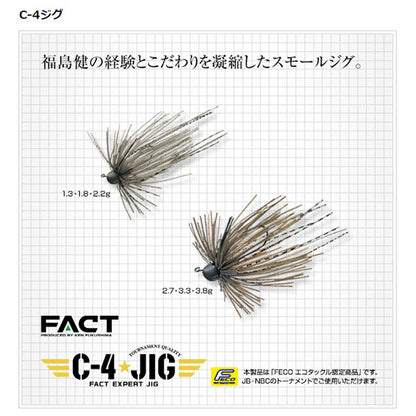 C-4ジグ 1.3g