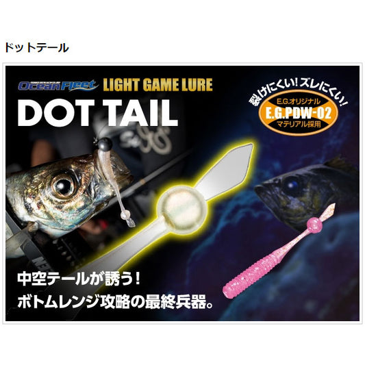 ドットテール 2.5