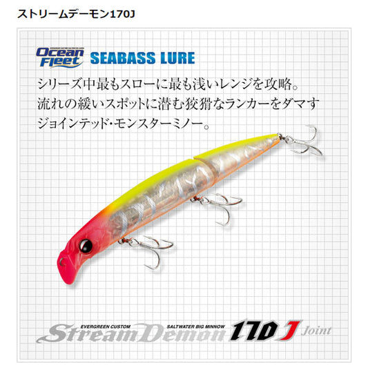 ストリームデーモン170J
