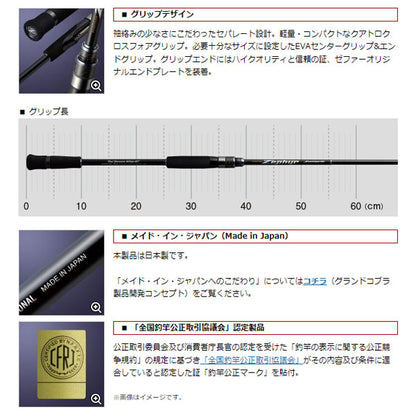 アバンギャルド ストリームウィップ87 ZAGS-87L/MLR 大型便A