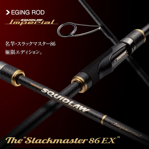 NEWインペリアル NIMS-86L-EX スラックマスター86EX 大型便