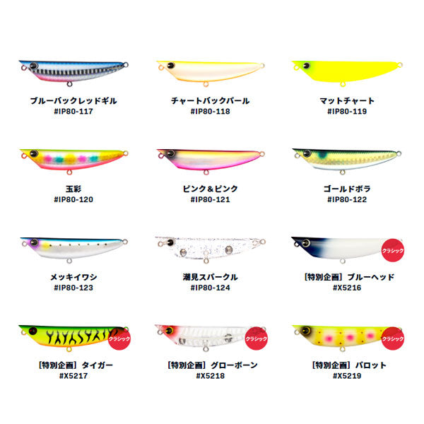 imapopkey 80 アイマポッキー