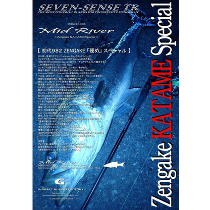 Gクラフト SEVEN-SENSE TR Mid River MRS-982-TR 大型便