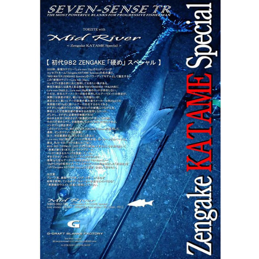 Gクラフト SEVEN-SENSE TR Mid River MRS-982-TR 大型便