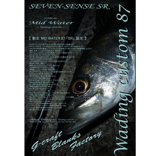 Gクラフト SEVEN-SENSE SR Mid Water MWS-872-SR 大型便