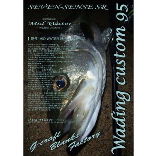 Gクラフト SEVEN-SENSE SR Mid Water MWS-952-SR 大型便