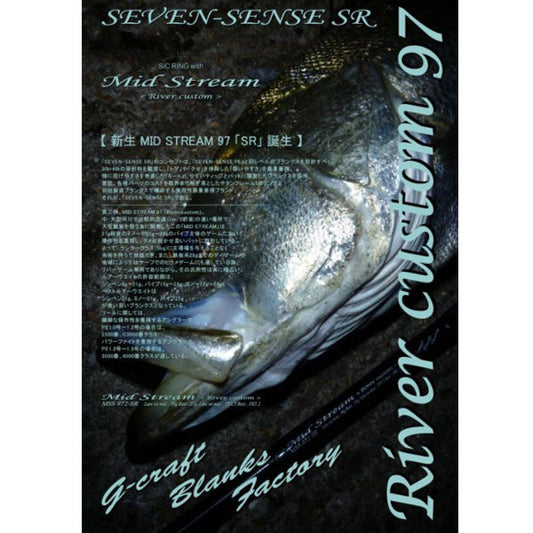 Gクラフト SEVEN-SENSE SR Mid Stream MSS-972-SR 大型便