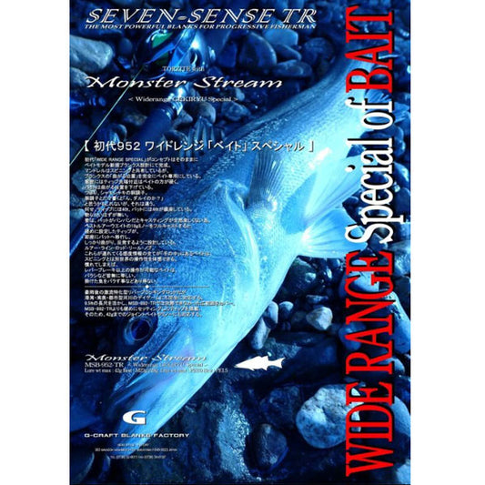 Gクラフト SEVEN-SENSE TR Monster Stream MSB-952-TR 大型便