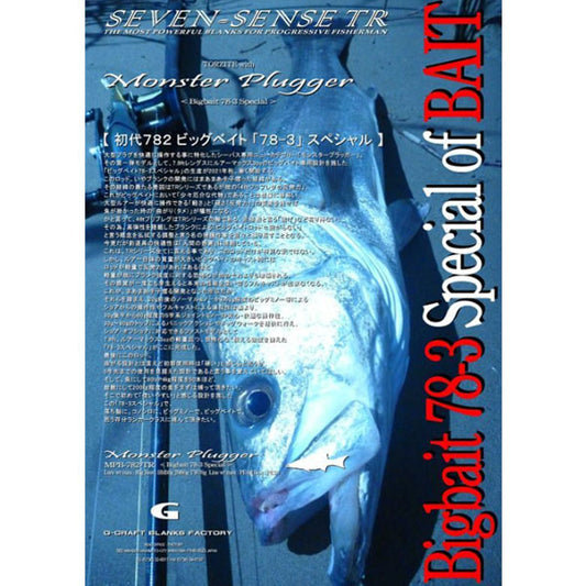 Gクラフト SEVEN-SENSE TR Monster Plugger MPB-782-TR 大型便