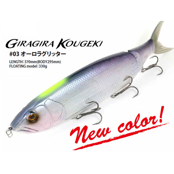 ギラギラコウゲキ　GIRAGIRA KOUGEKI 新色 オーロラグリッター