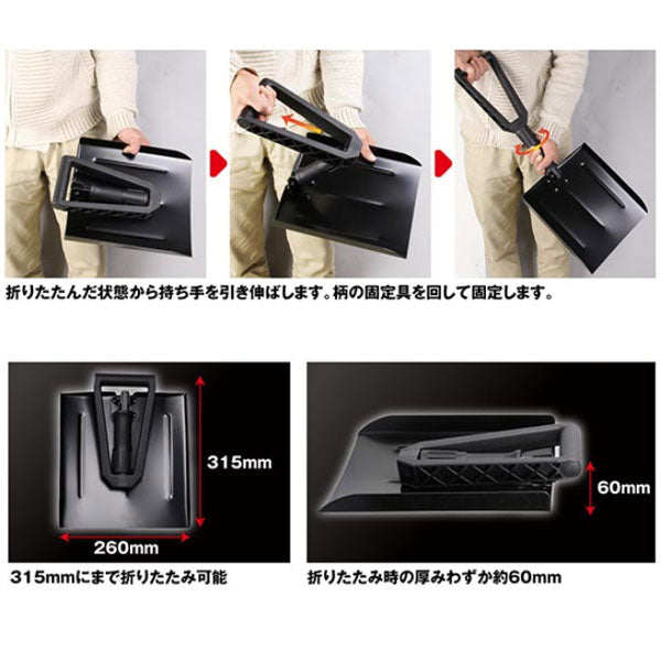 折りたたみ式雪かきスコップ ブラック