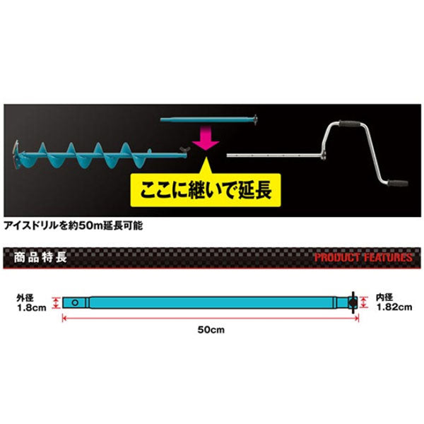 アイスドリル延長アダプター スカイブルー
