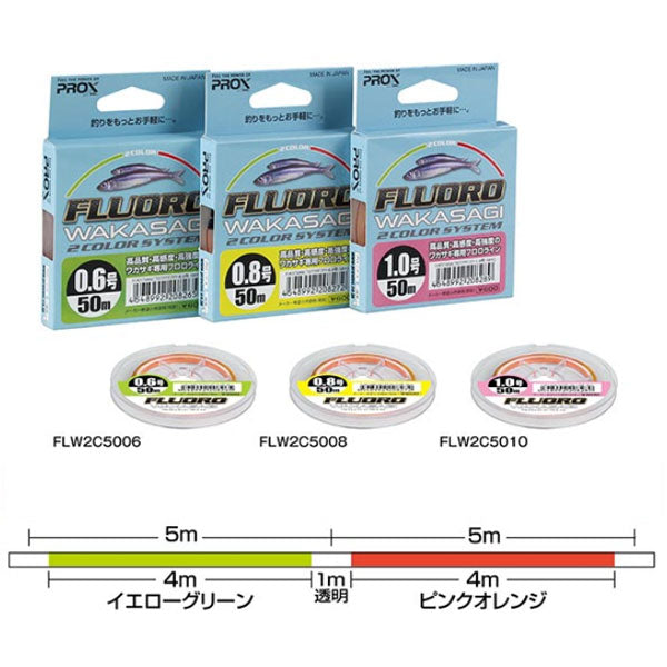 フロロワカサギ2カラー 50m
