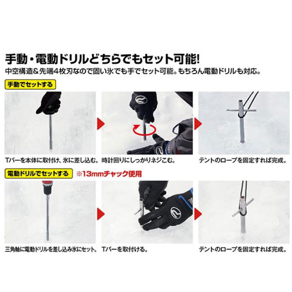 アイススクリューアンカーペグ 30cm