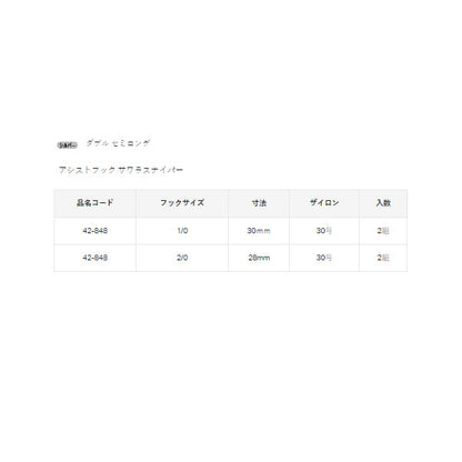 アシストフック サワラスナイパー セミロング