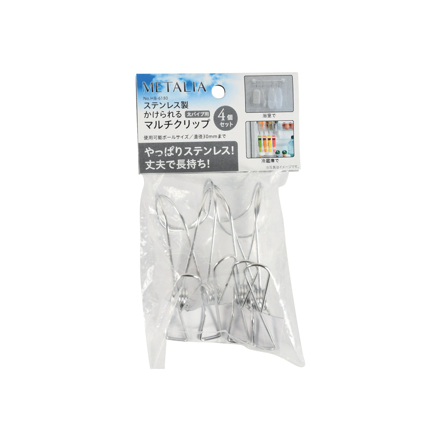 メタリア ステンレス製かけられるマルチクリップ4個セット太パイプ用 HB-6180