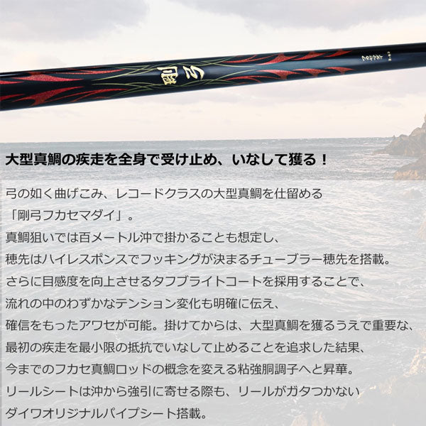 23 剛弓フカセ真鯛 2-53・Q 2023年新製品