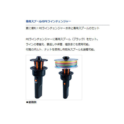 専用スプール付PEラインチェンジャー