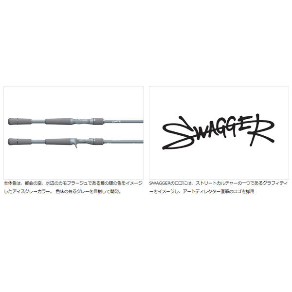 スワッガー C65MH-FR