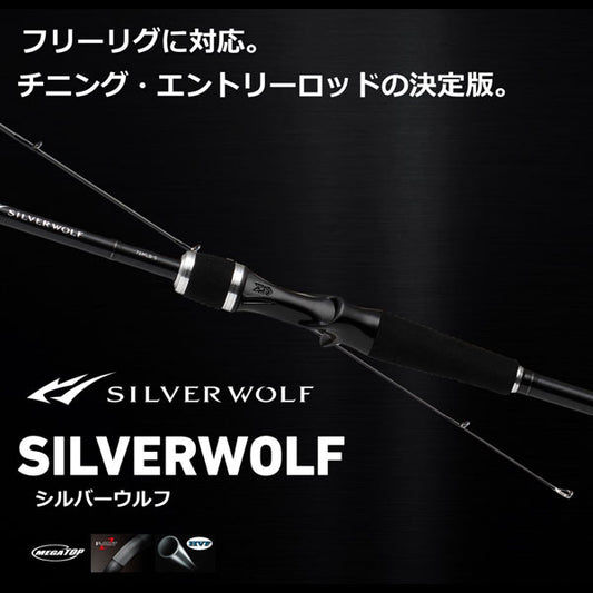 23 シルバーウルフ  2023年新製品