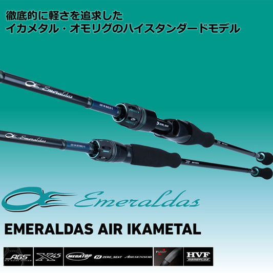 エメラルダス AIR IKAMETAL 2023年新製品