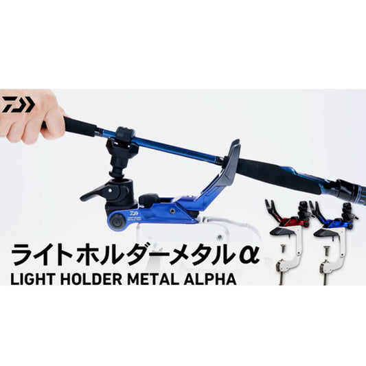 ライトホルダーメタルα 90CH