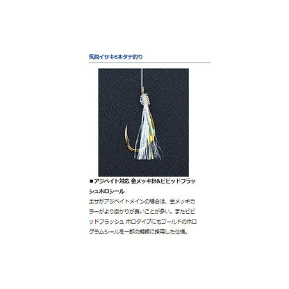 快適落とし込み仕掛けSS LBG 気鋭イサキ6本タテ釣り 9-6-6