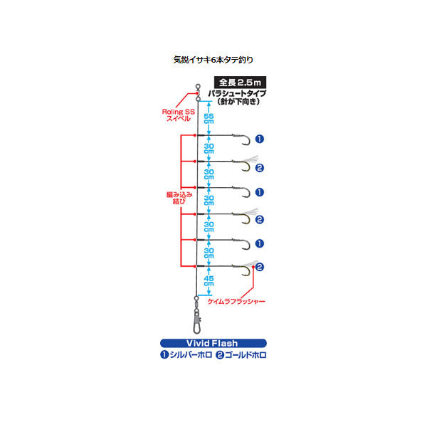 快適落とし込み仕掛けSS LBG 気鋭イサキ6本タテ釣り 9-6-6