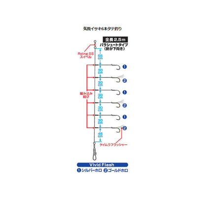 快適落とし込み仕掛けSS LBG 気鋭イサキ6本タテ釣り 9-6-6