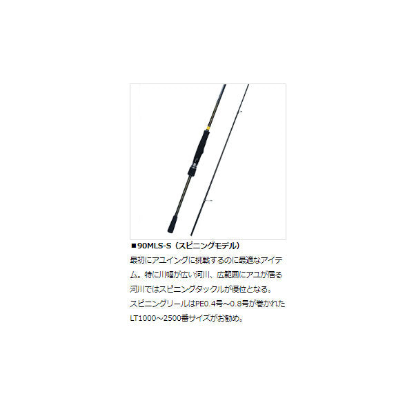 アユイング X 90MLS-S
