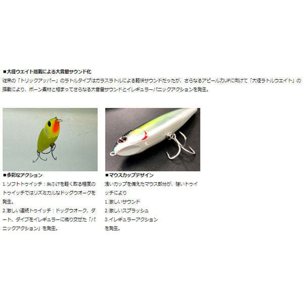 モアザン トリックアッパーR 105F
