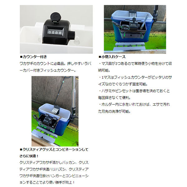 クリスティアワカサギ 快適小物ホルダー