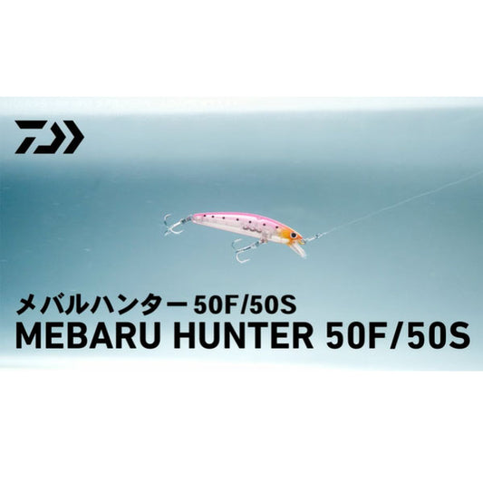 メバルハンター 50S