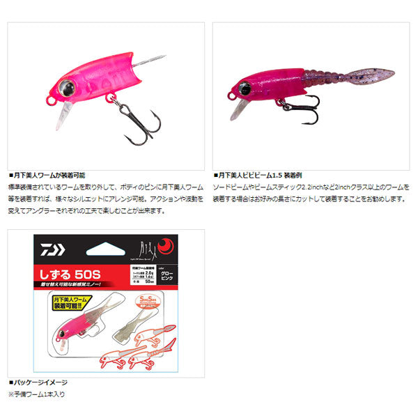 月下美人 しずる