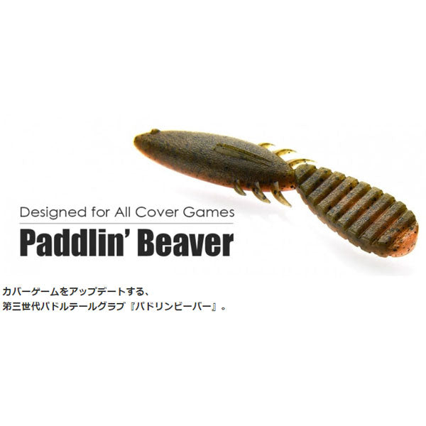 パドリンビーバー3.5インチ