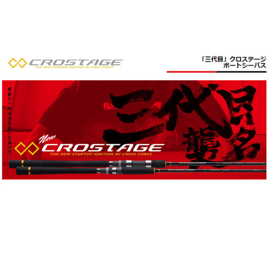 NEW クロステージ ボートシーバスモデル CRX-662ML/B　数量限定特価品 （特価のため保証書無し）