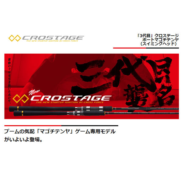 メジャークラフト クロステージ CRXJ-S742M/KOCHI は美品 Major Craft メジャークラフト 17クロステージ CRX-S702H/Taco