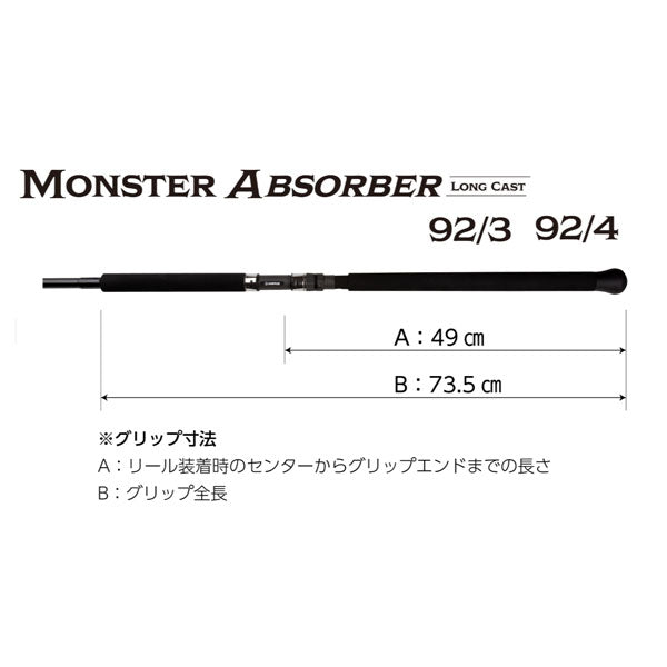 ジャンプライズ モンスターアブソーバー ロングキャスト 92/3 大型便
