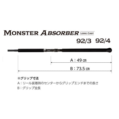 ジャンプライズ モンスターアブソーバー ロングキャスト 92/3 大型便